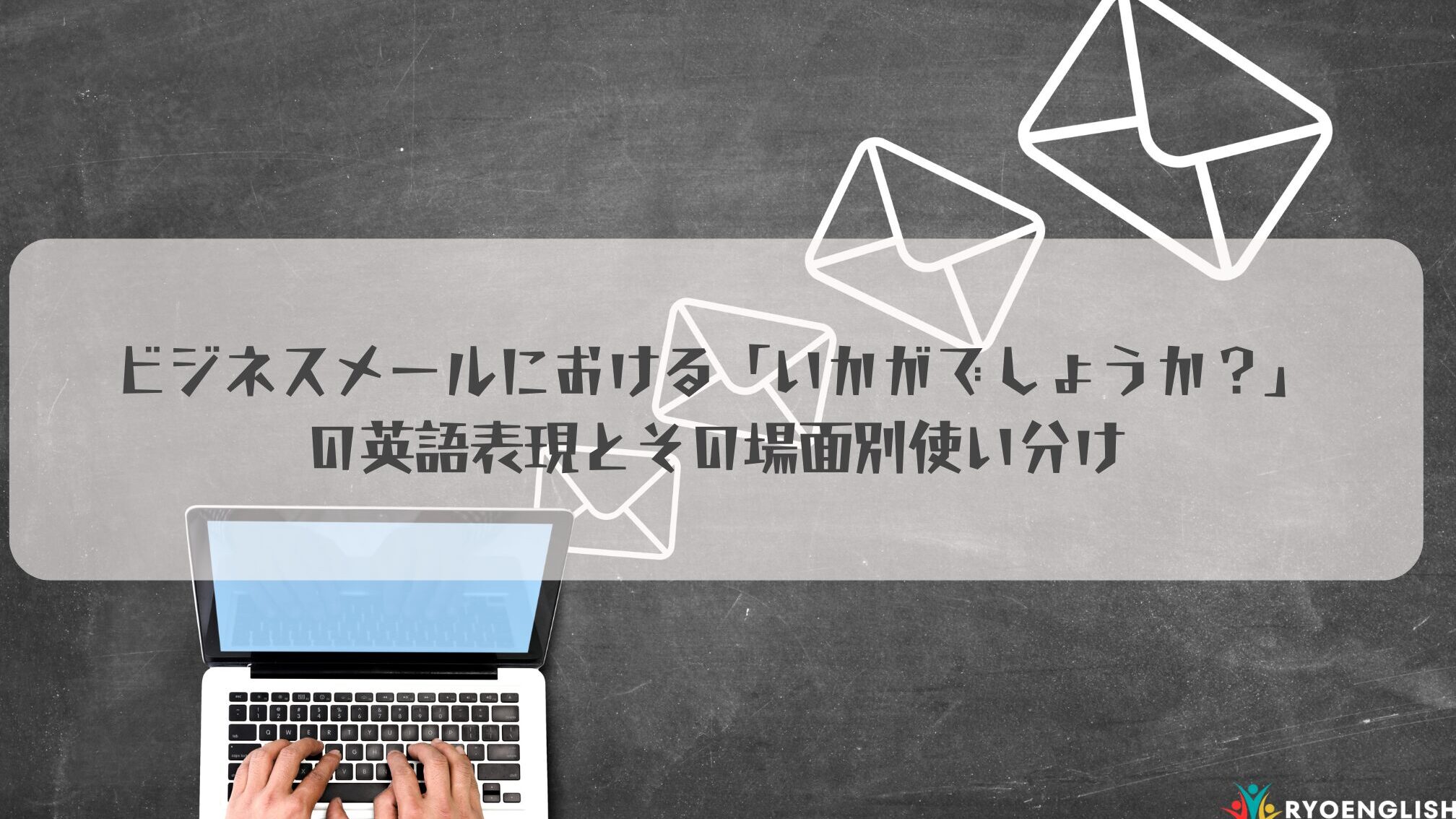 下記の件いかがでしょうか 英語での使い方と例